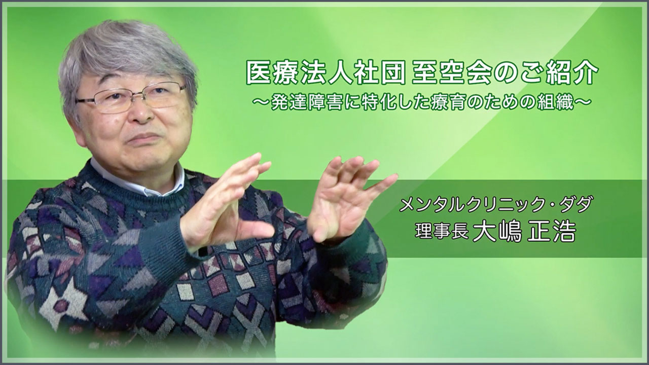 発達障害の早期療育のための取り組み