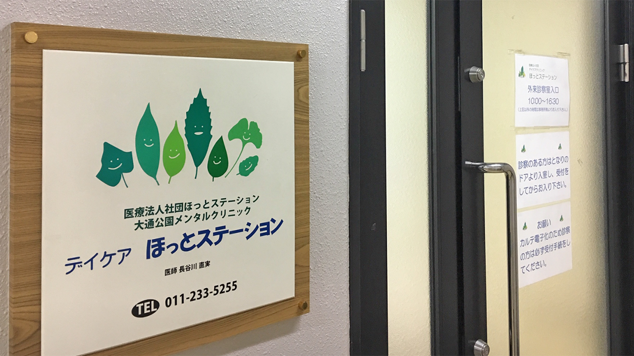 困難事例を含めた様々な患者さんに対してチームで支援している多機能型診療所