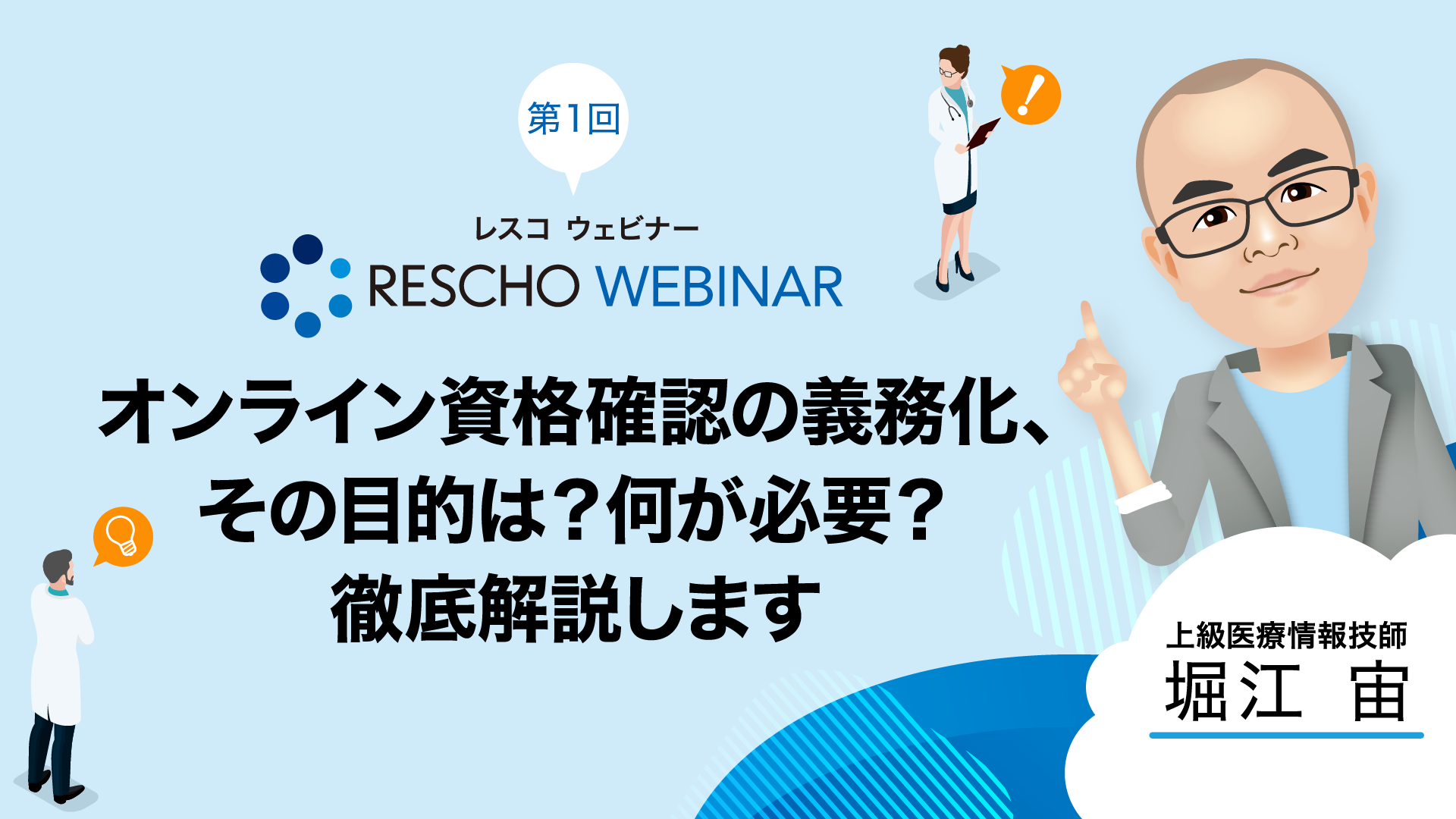 オンライン資格確認の義務化、その目的は？何が必要？徹底解説します