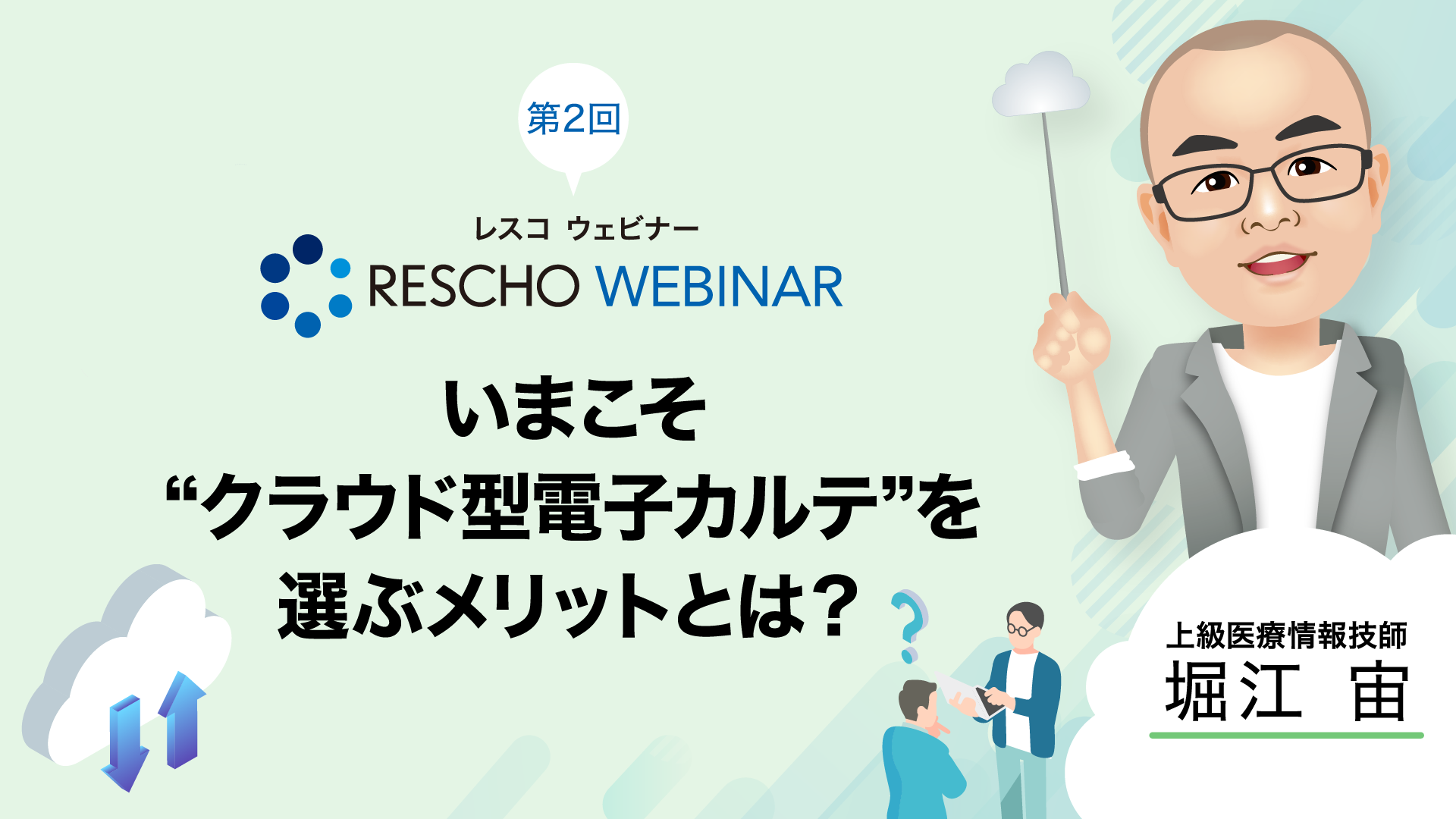 いまこそ”クラウド型電子カルテ”を選ぶメリットとは？