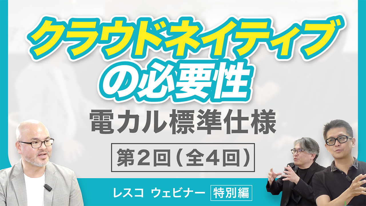 第2回:標準仕様を読む